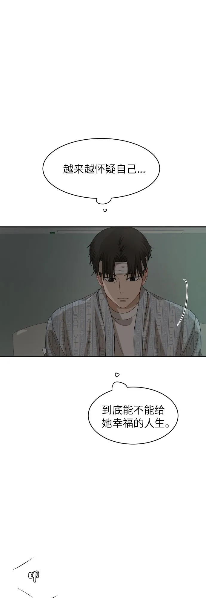 [第85话] 突如其来的访问 第71页