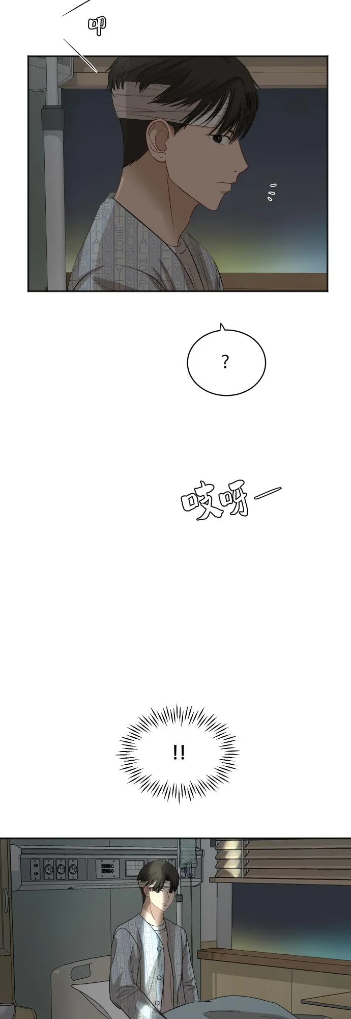 [第85话] 突如其来的访问 第72页