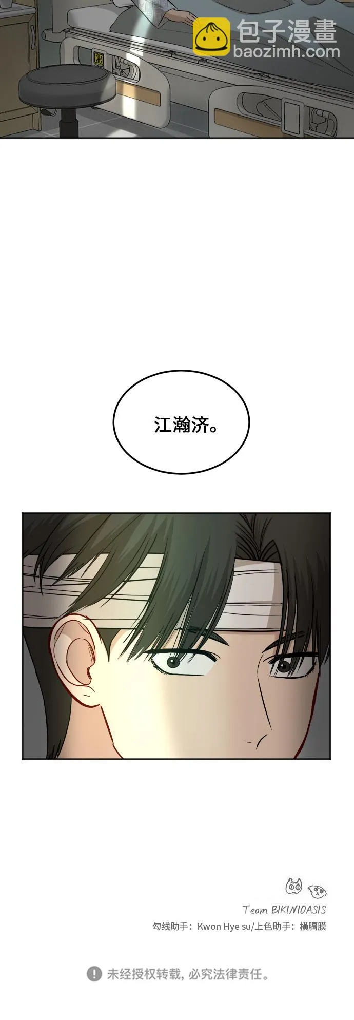 [第85话] 突如其来的访问 第73页