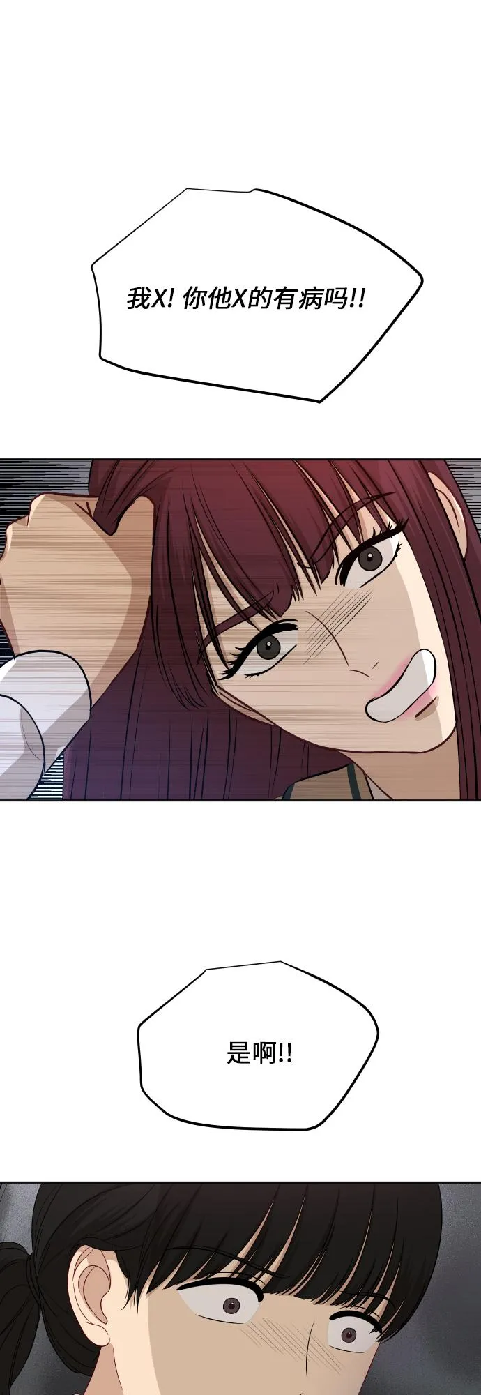 [第84话] 反击 第2页