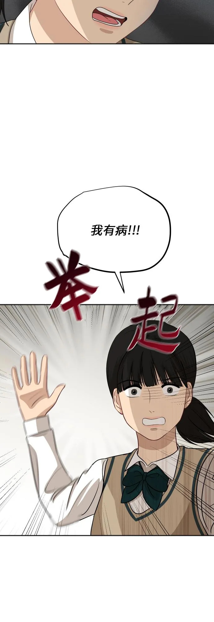 [第84话] 反击 第3页