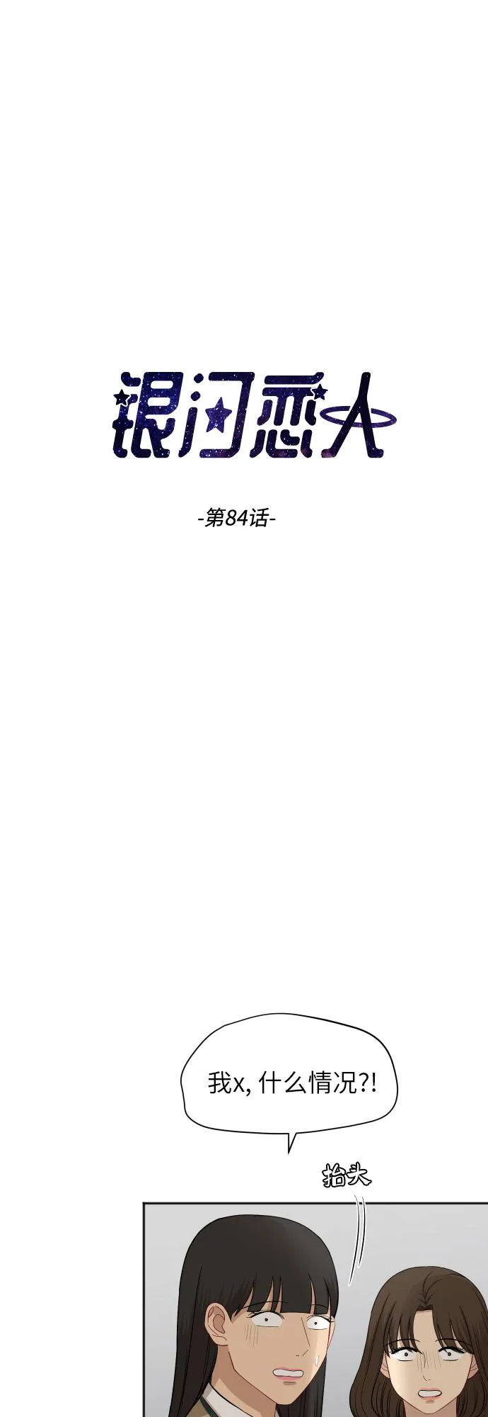 [第84话] 反击 第5页