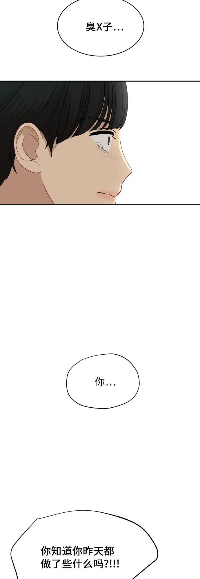 [第84话] 反击 第7页