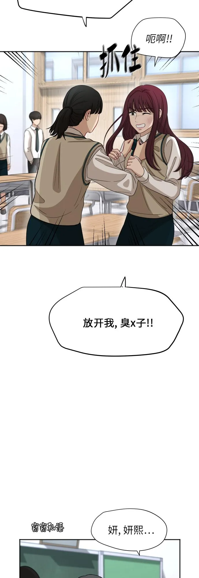 [第84话] 反击 第8页