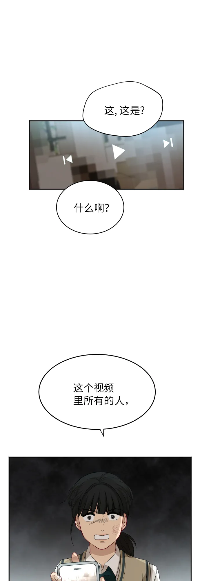 [第84话] 反击 第13页