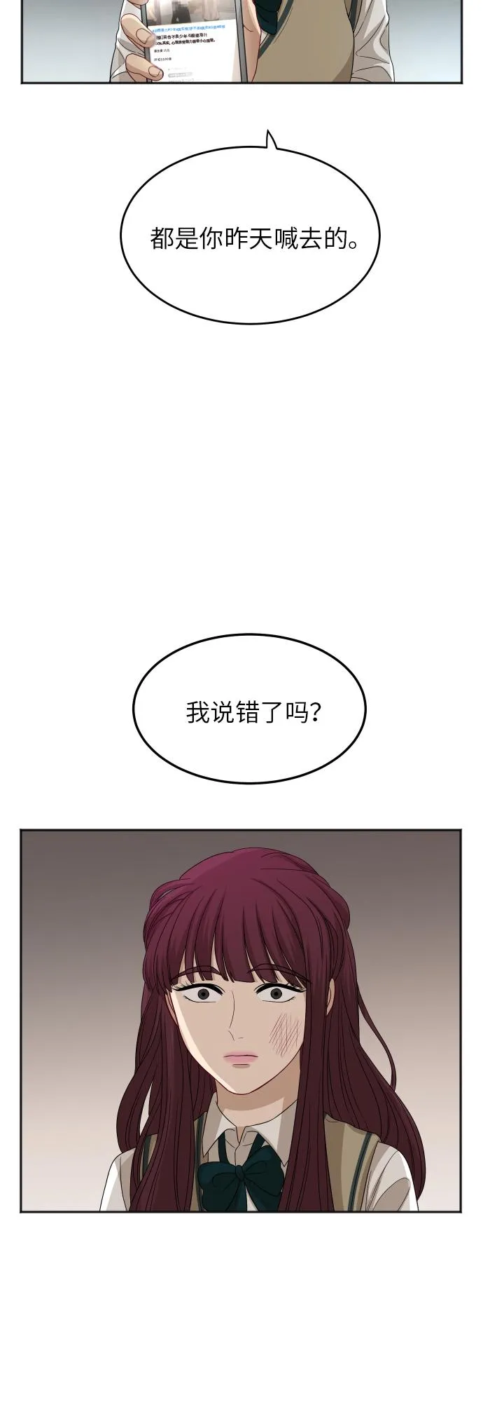 [第84话] 反击 第14页