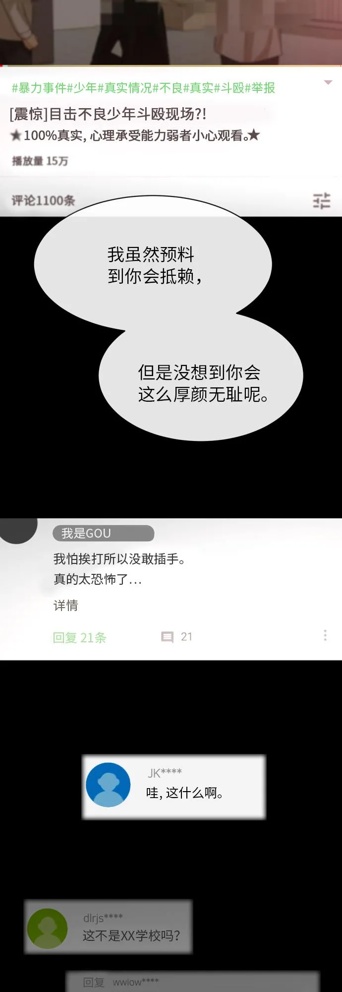 [第84话] 反击 第16页
