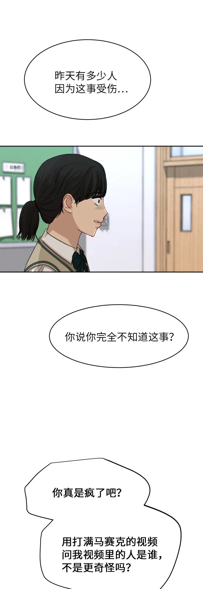 [第84话] 反击 第18页