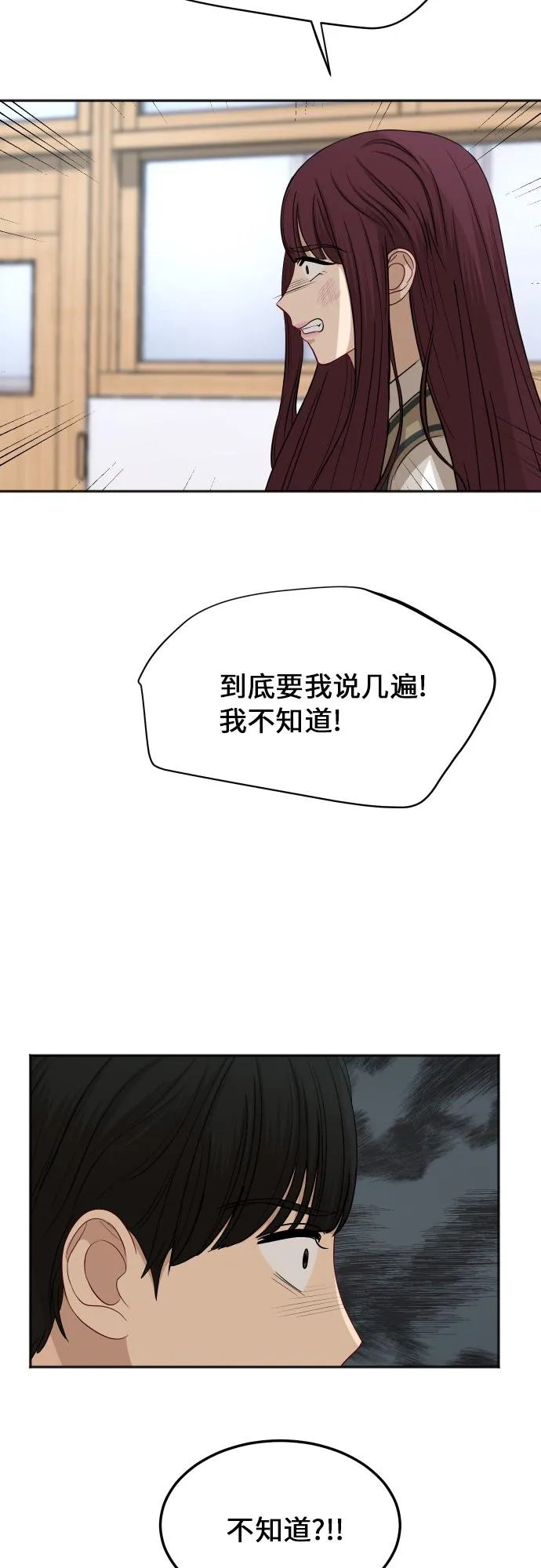 [第84话] 反击 第19页