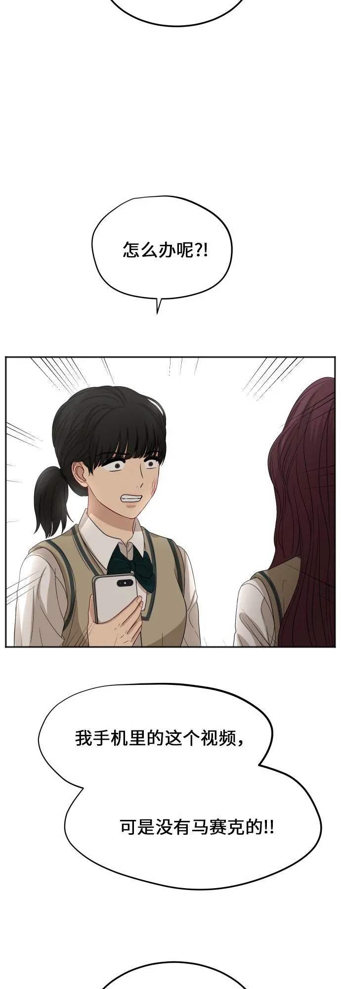 [第84话] 反击 第20页