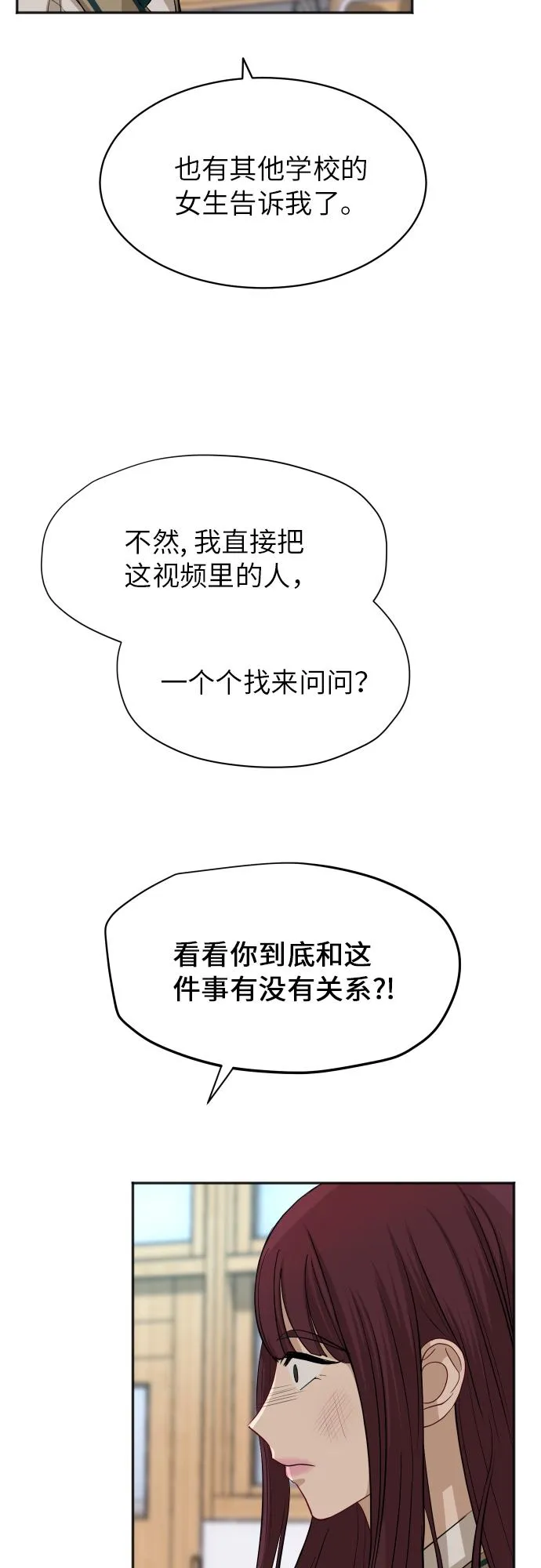 [第84话] 反击 第26页