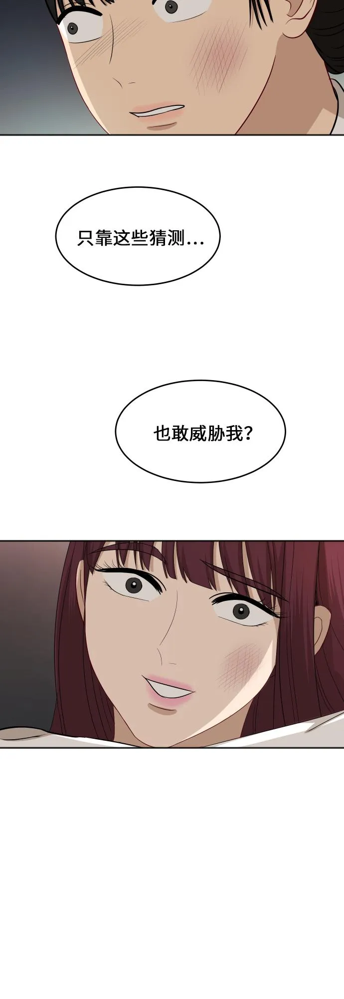 [第84话] 反击 第29页