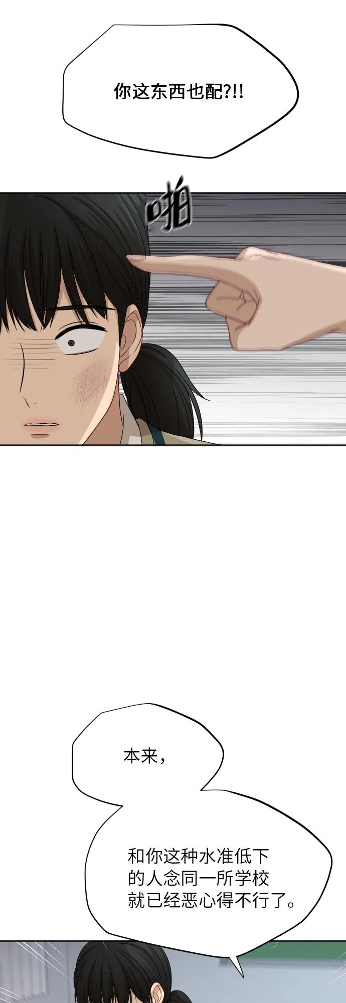 [第84话] 反击 第30页