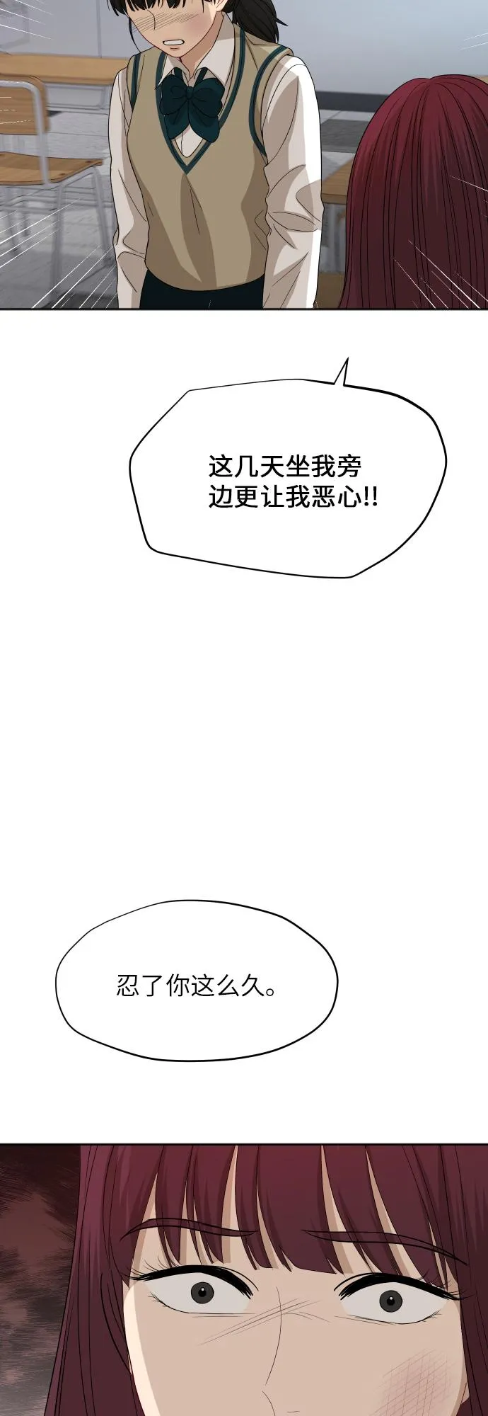 [第84话] 反击 第31页