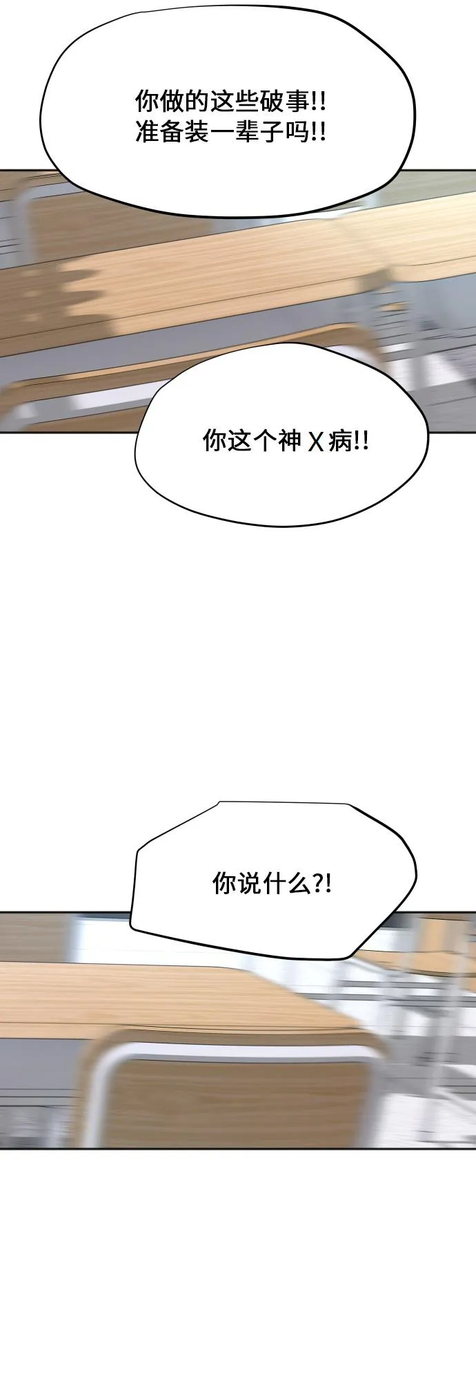 [第84话] 反击 第36页