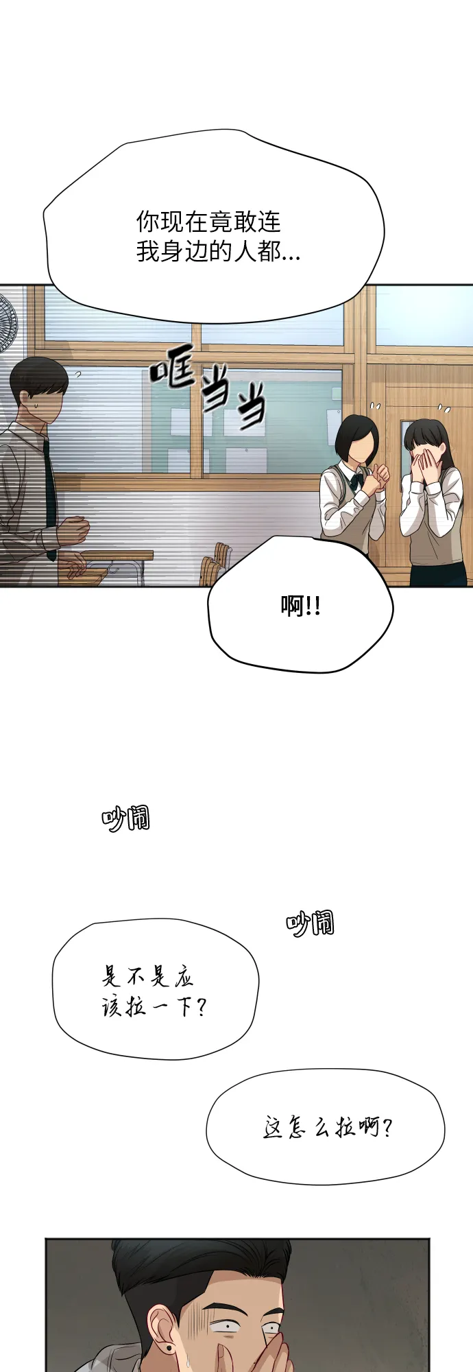 [第84话] 反击 第38页