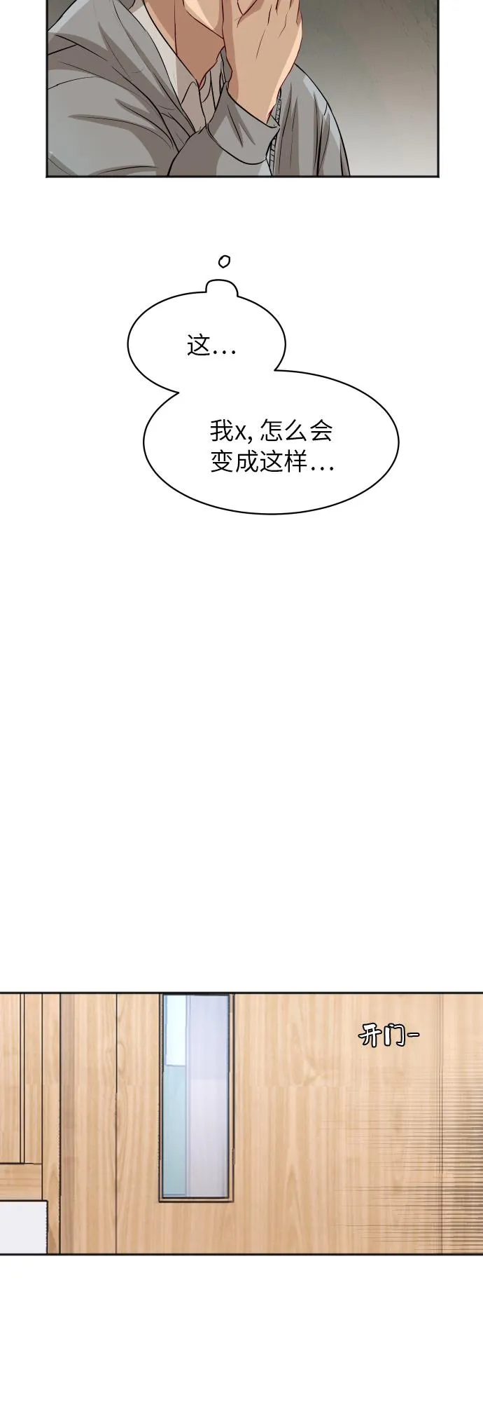 [第84话] 反击 第39页