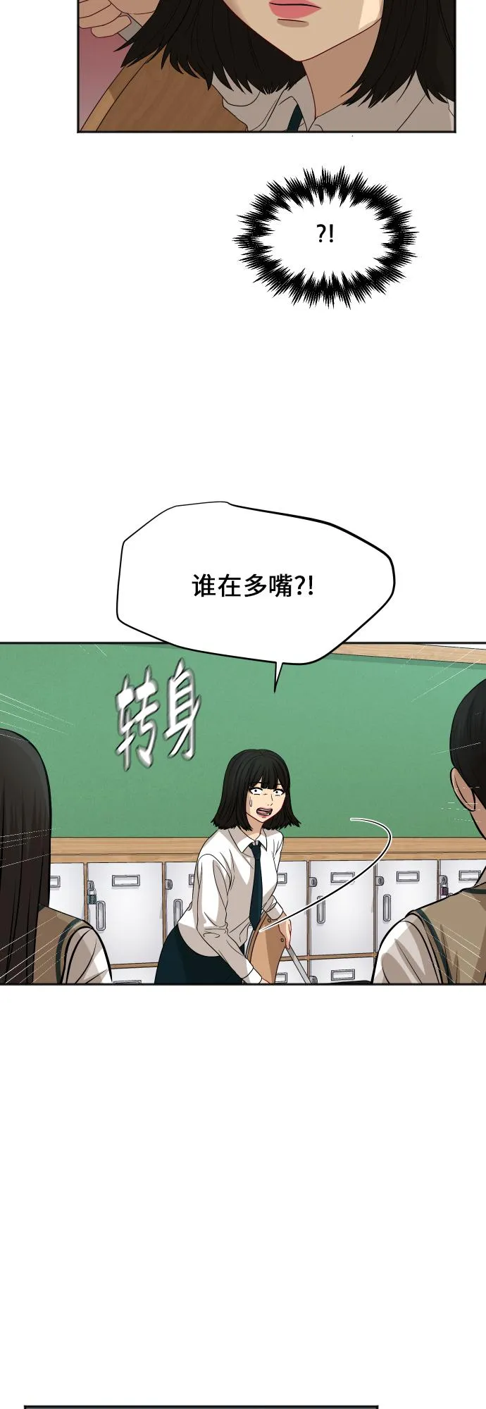 [第84话] 反击 第52页