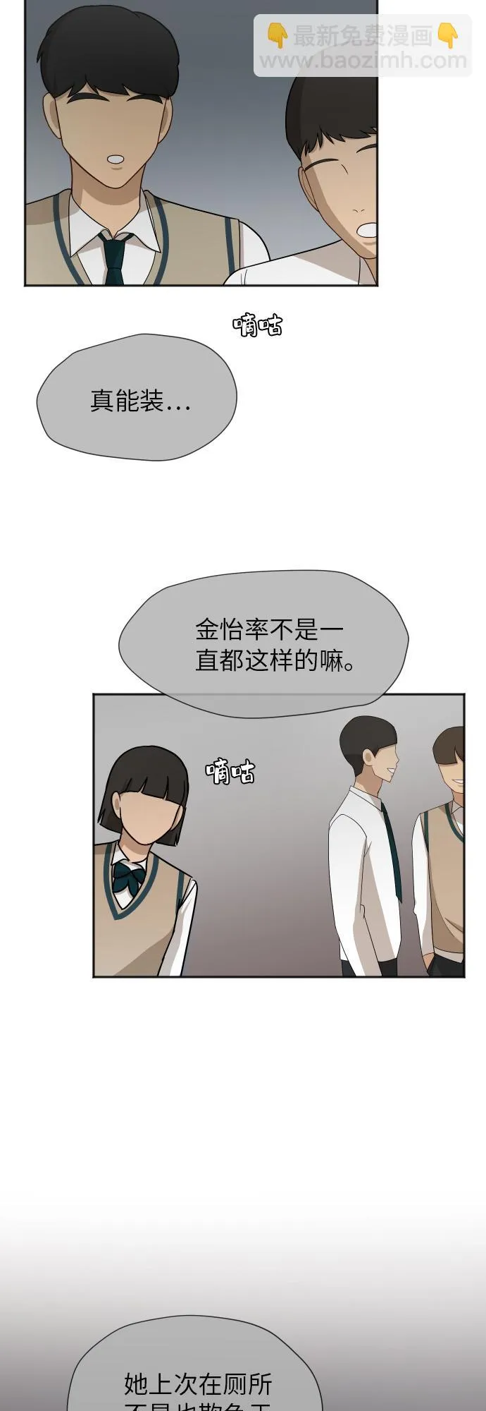 [第84话] 反击 第53页
