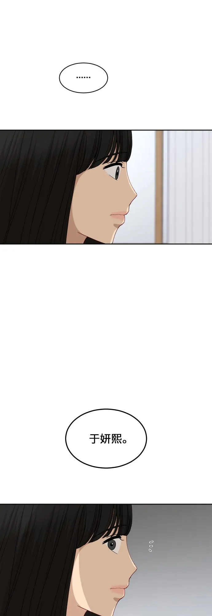 [第84话] 反击 第68页