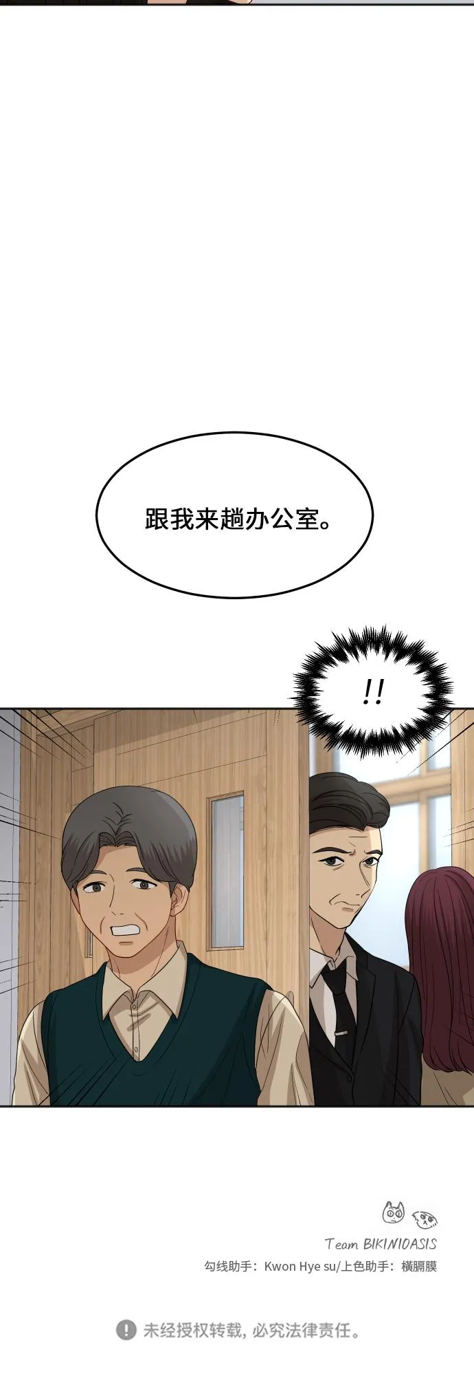 [第84话] 反击 第69页