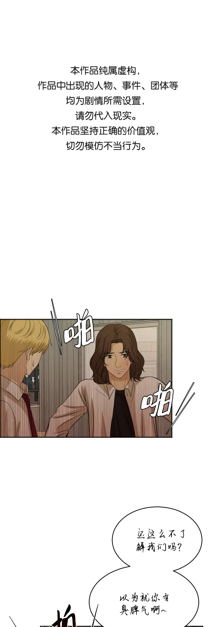 [第83话] 校庆结束 第1页