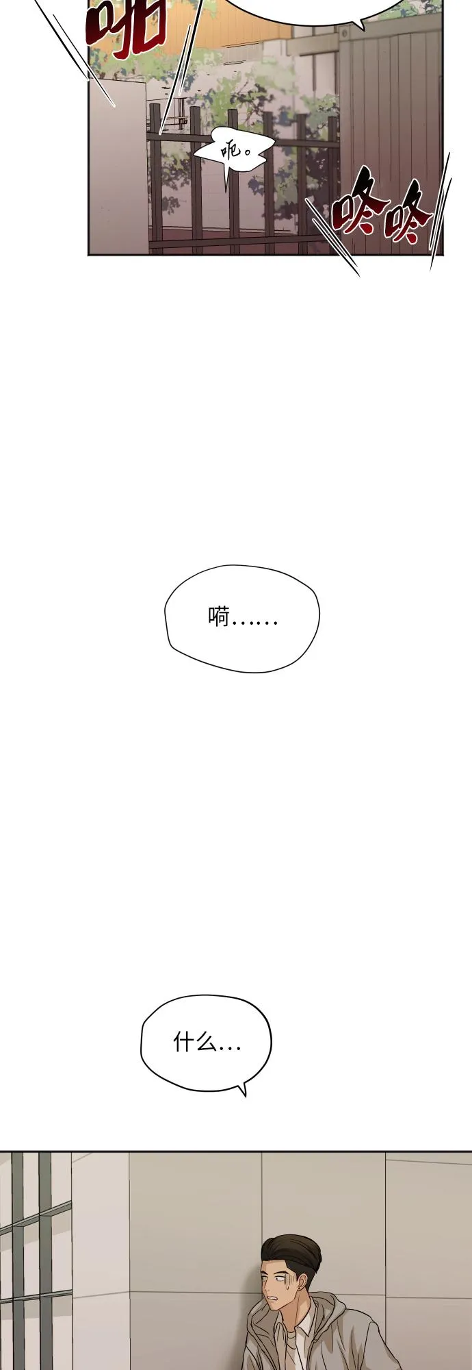 [第83话] 校庆结束 第2页