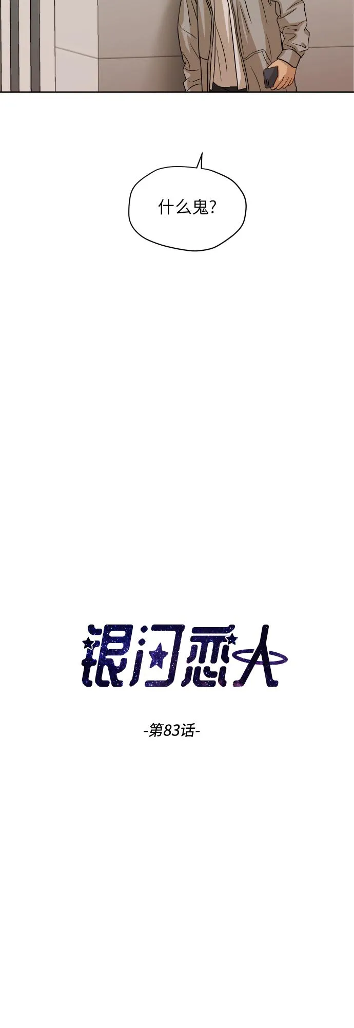 [第83话] 校庆结束 第3页