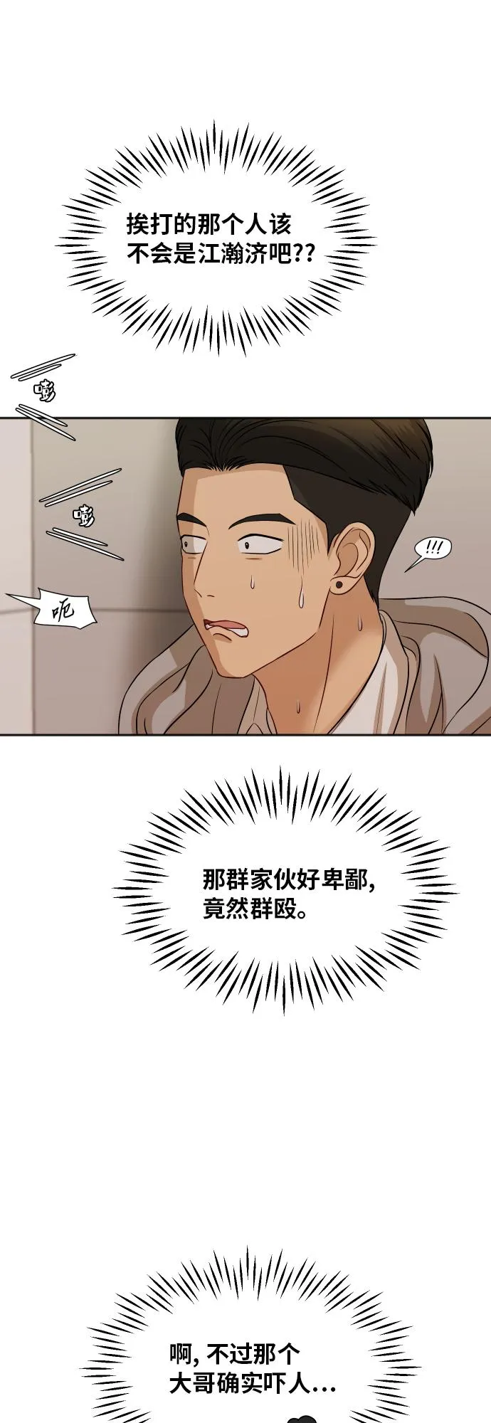 [第83话] 校庆结束 第4页