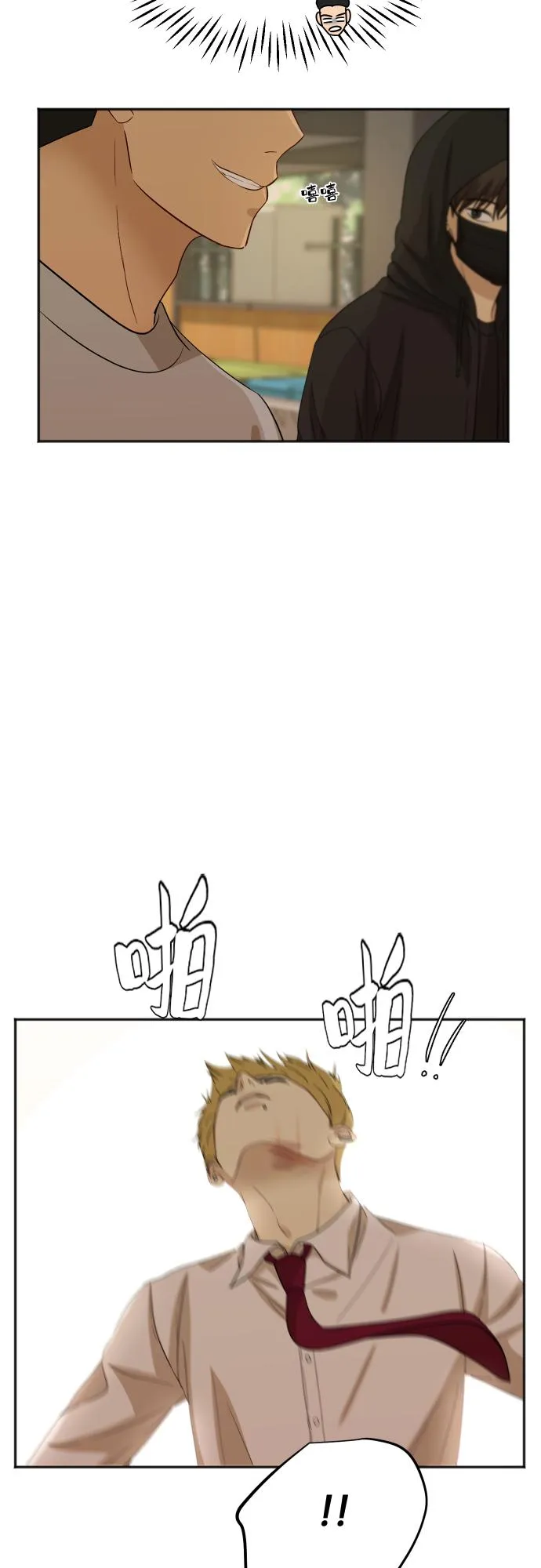 [第83话] 校庆结束 第5页