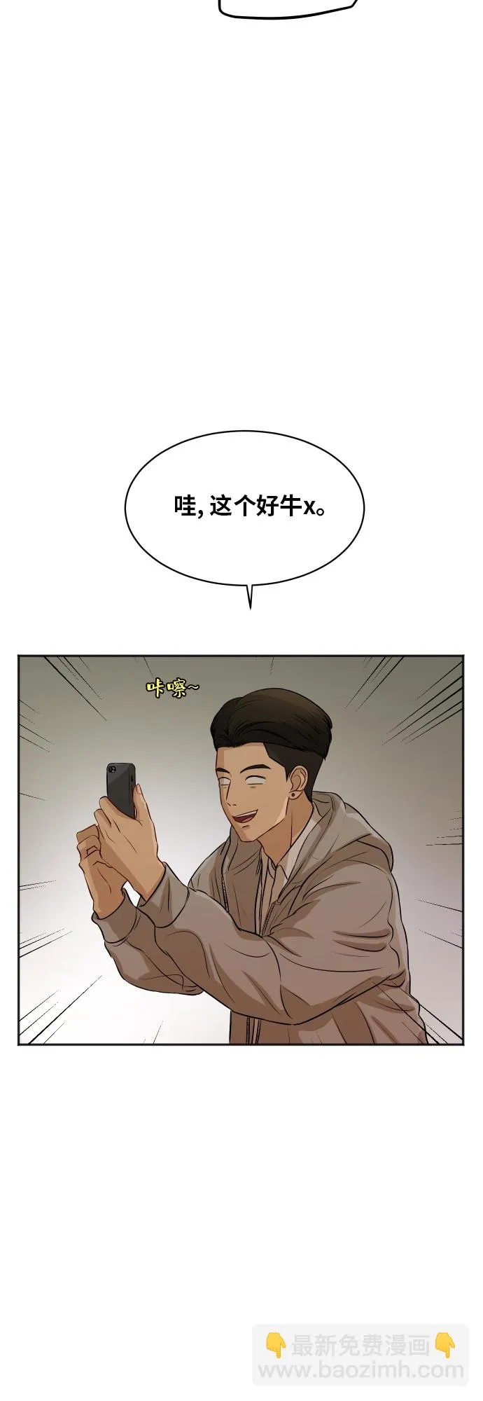 [第83话] 校庆结束 第6页