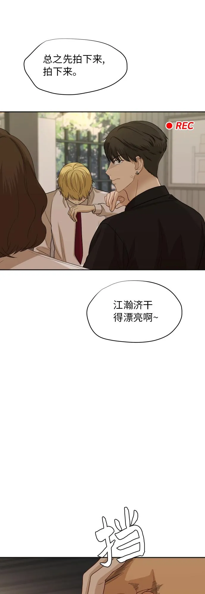 [第83话] 校庆结束 第7页