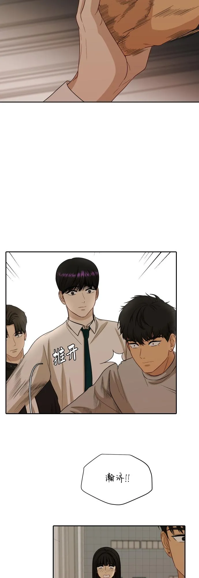 [第83话] 校庆结束 第8页