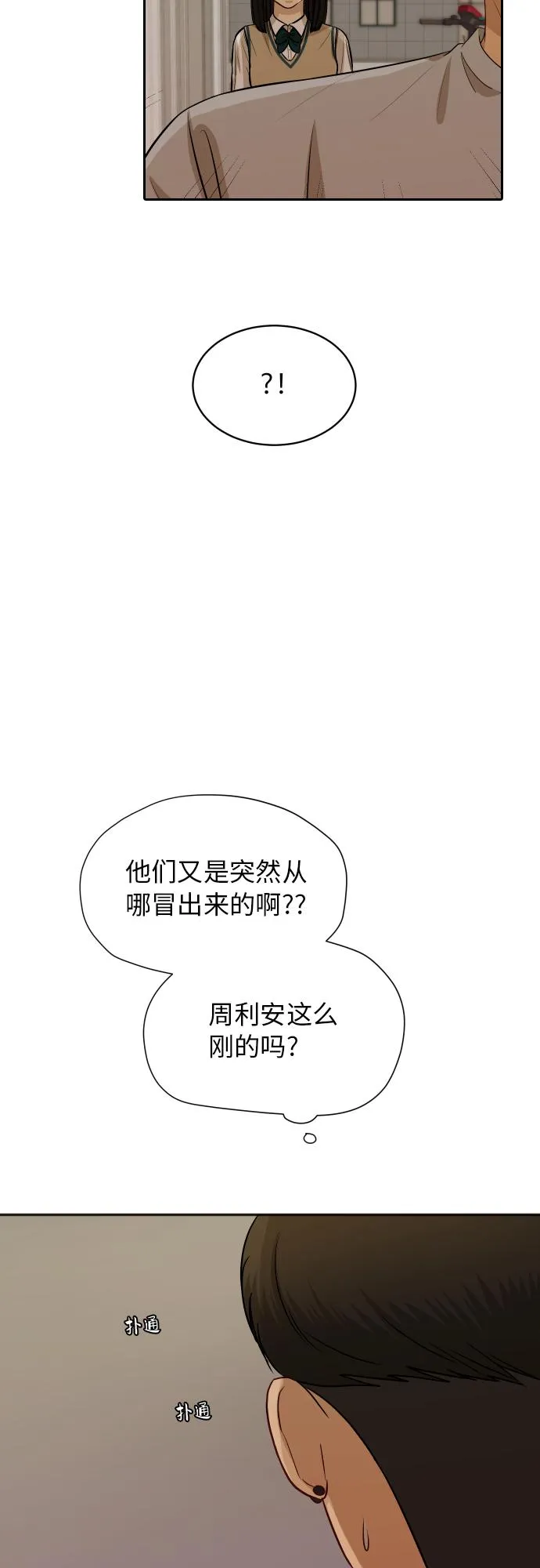 [第83话] 校庆结束 第9页