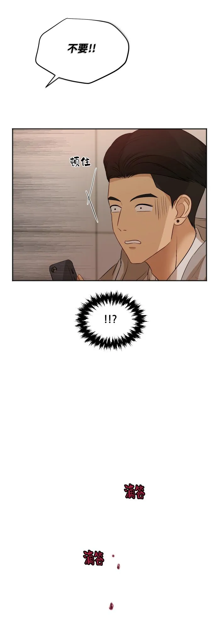 [第83话] 校庆结束 第11页