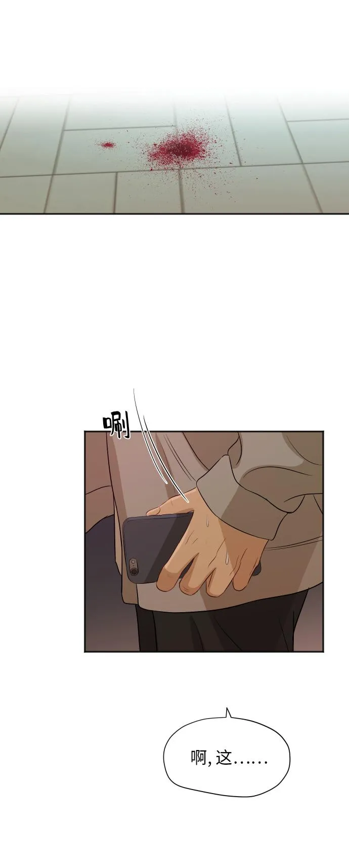 [第83话] 校庆结束 第12页