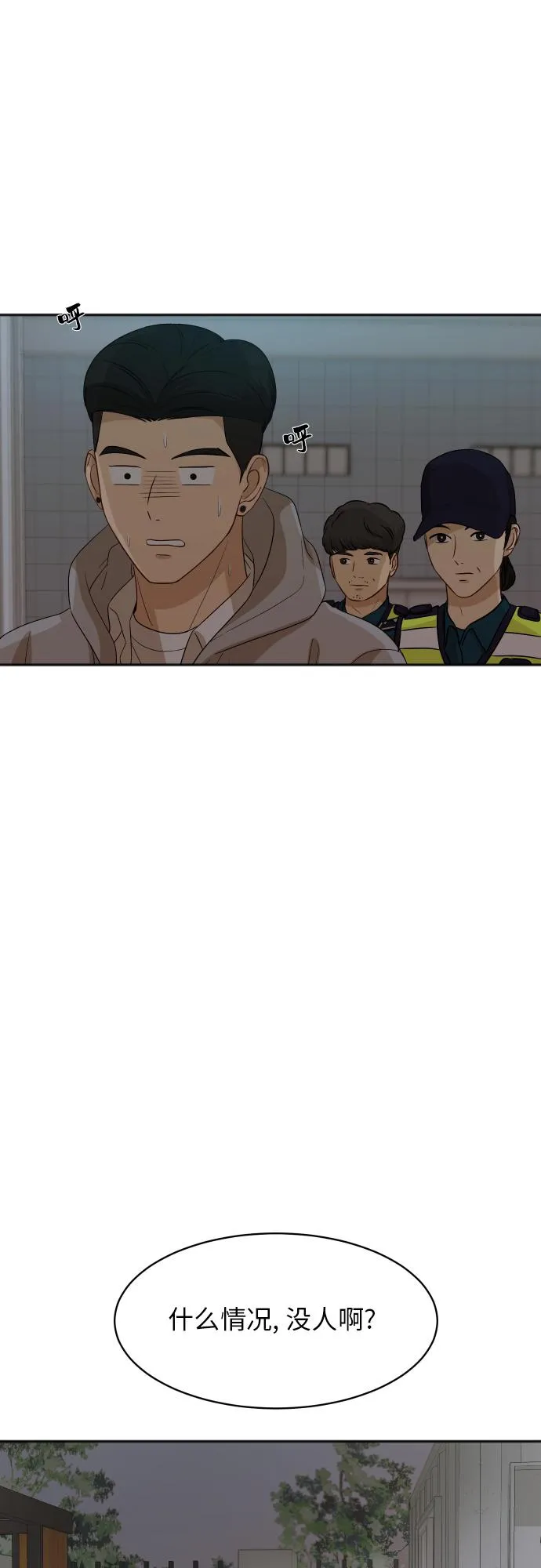 [第83话] 校庆结束 第17页