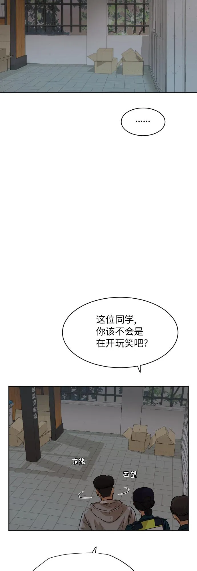 [第83话] 校庆结束 第18页