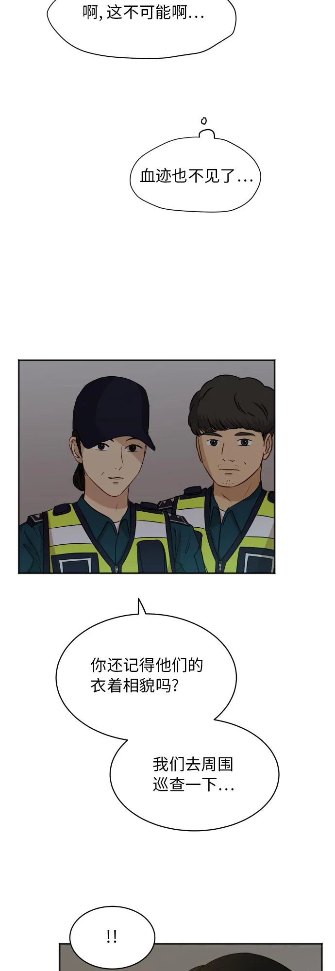 [第83话] 校庆结束 第19页