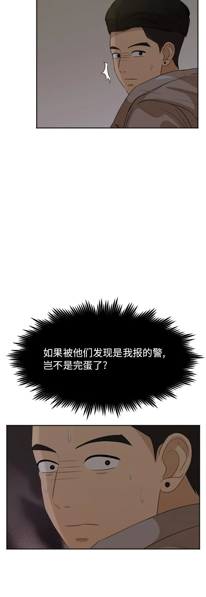 [第83话] 校庆结束 第20页