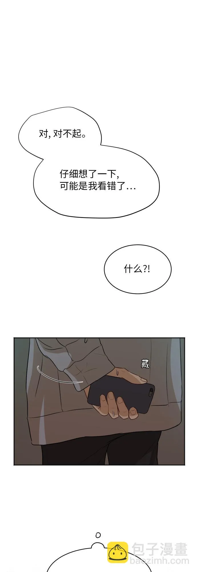 [第83话] 校庆结束 第21页