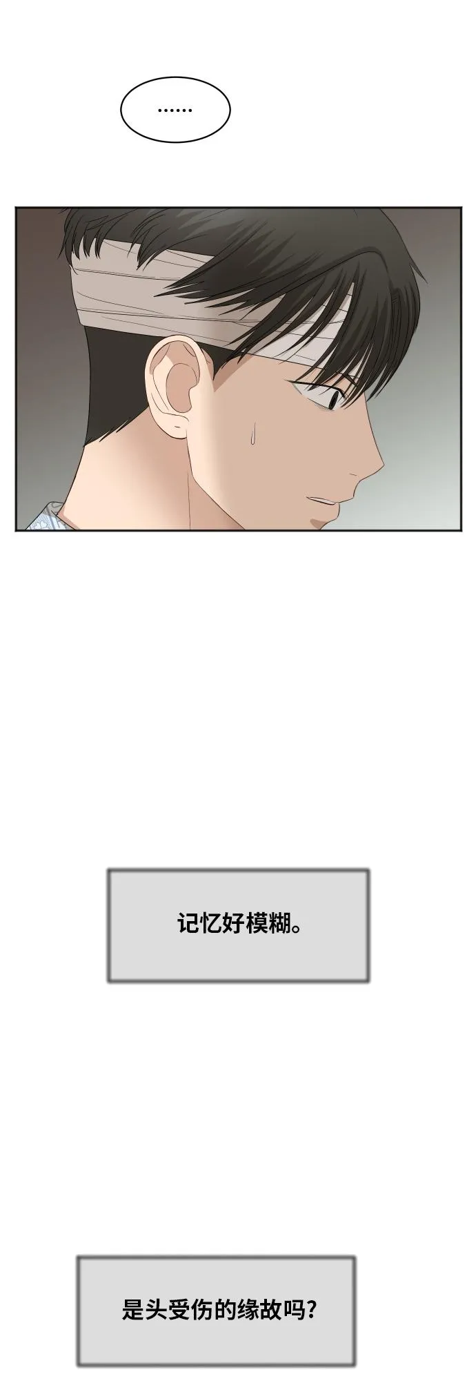 [第83话] 校庆结束 第24页