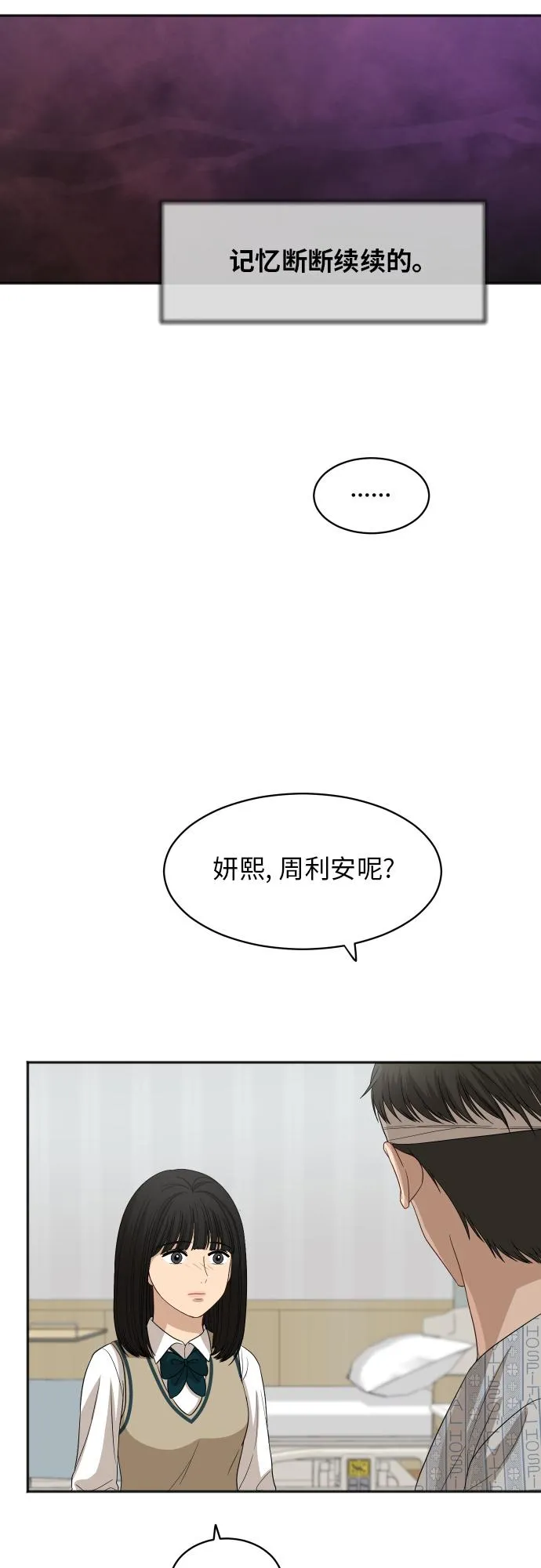 [第83话] 校庆结束 第25页