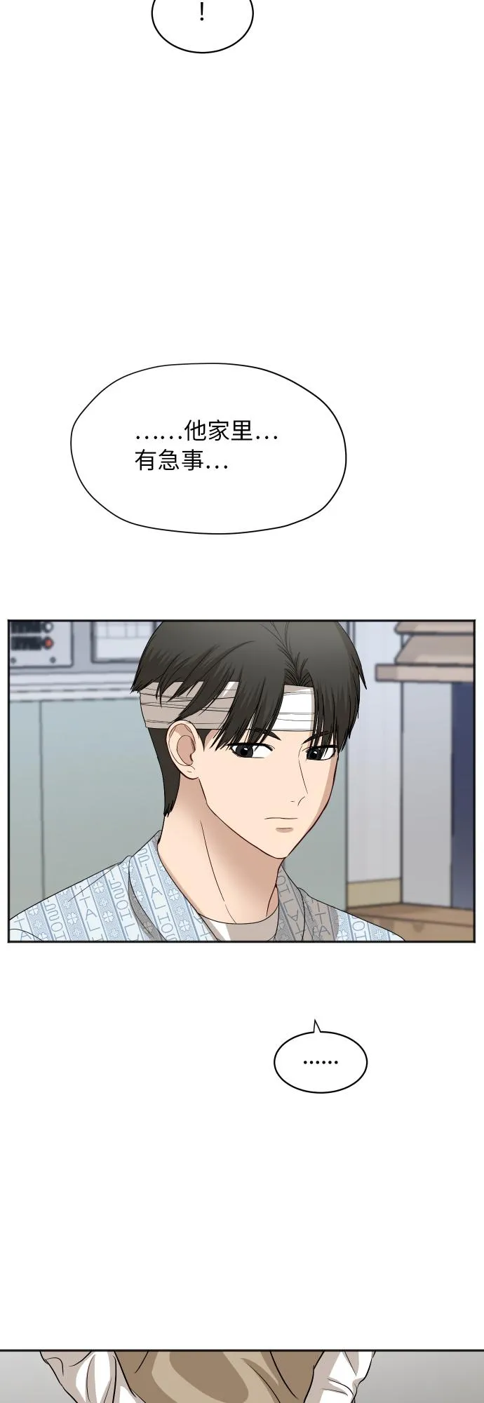 [第83话] 校庆结束 第26页