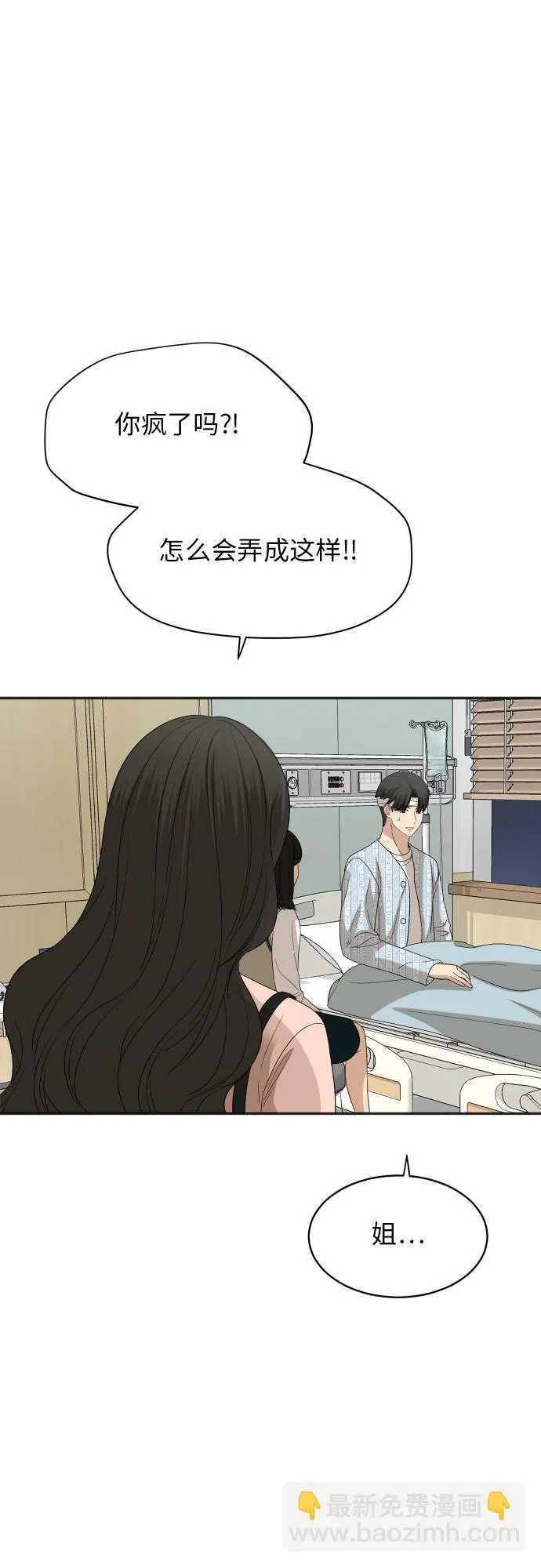 [第83话] 校庆结束 第28页
