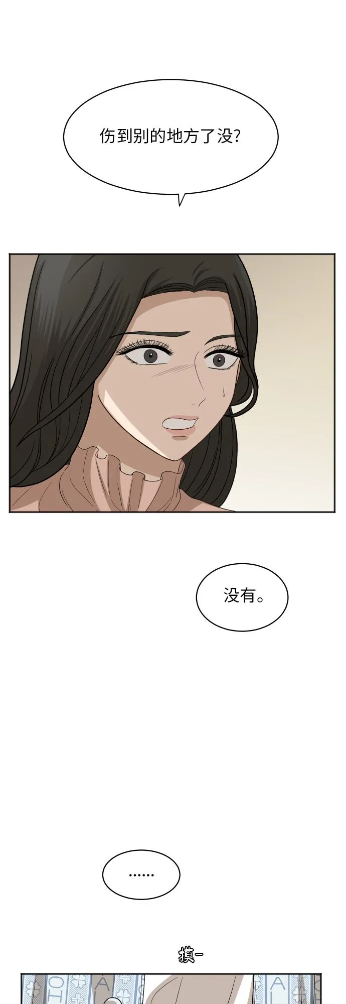 [第83话] 校庆结束 第29页