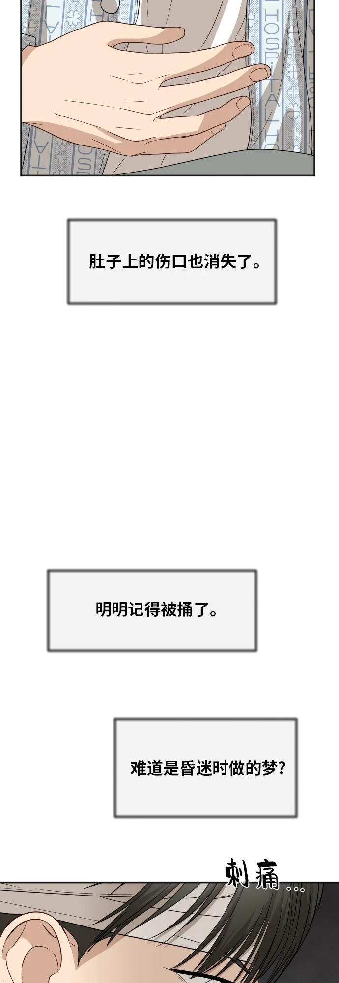 [第83话] 校庆结束 第30页