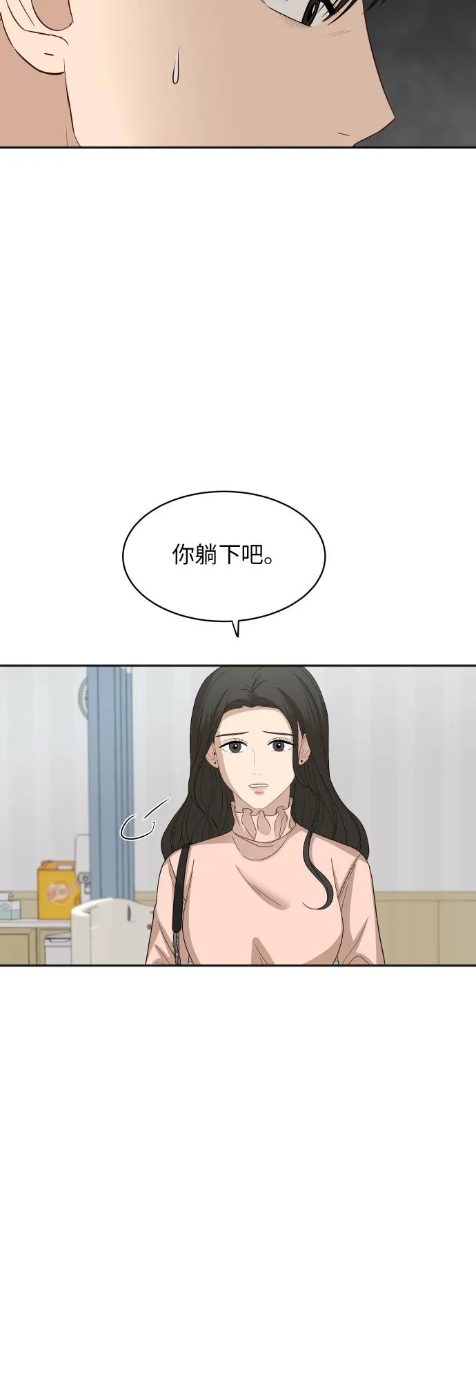 [第83话] 校庆结束 第31页