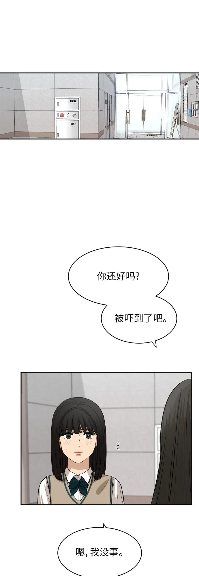 [第83话] 校庆结束 第32页