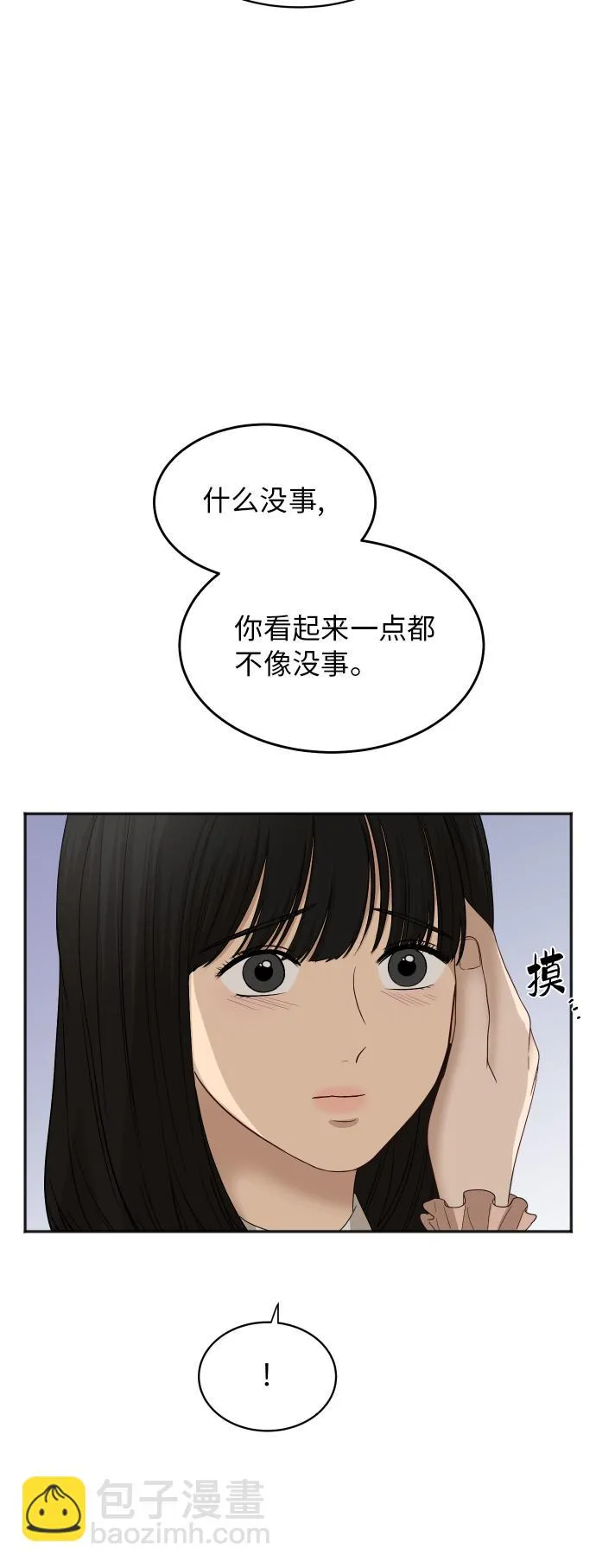 [第83话] 校庆结束 第33页